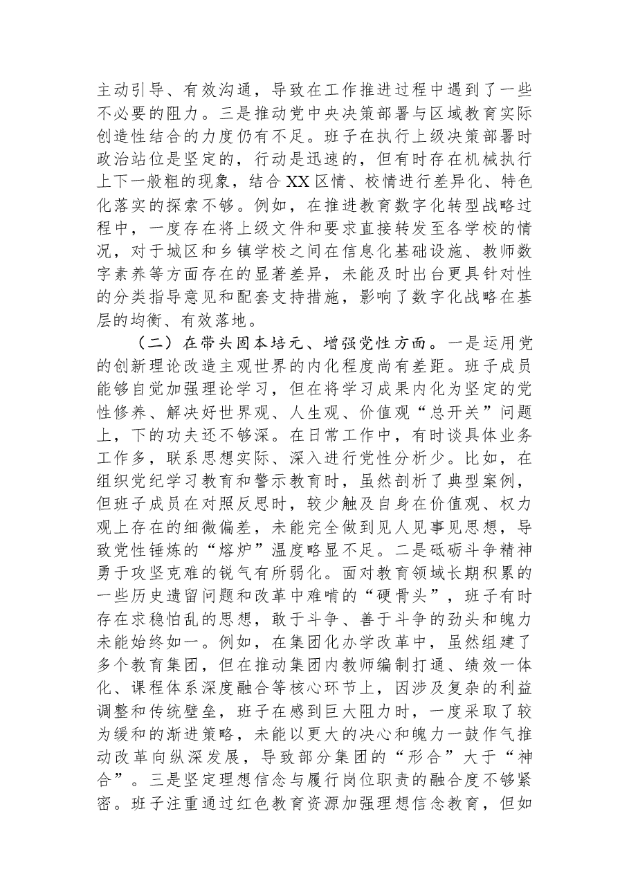 区教育局领导班子2025年度民主生活会对照检查材料（五个带头）.docx，第2页预览