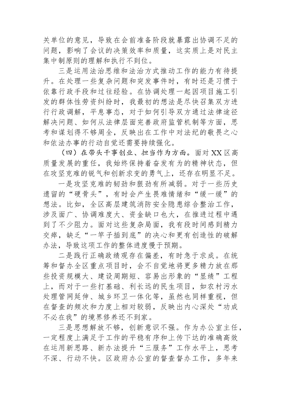 区政府办主任2025年度民主生活会个人对照检查材料(五个带头).docx,第4页预览