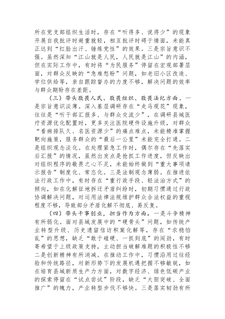县长2025年度民主生活会个人对照检查材料.docx，第2页预览