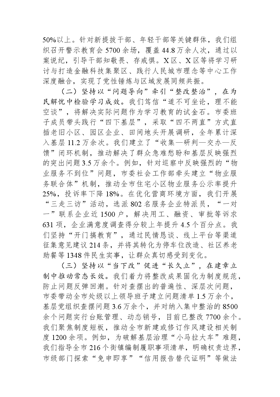 市委2025年度民主生活会领导班子对照检查材料.docx,第2页预览