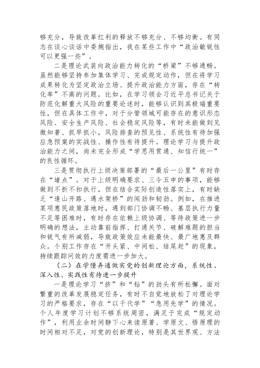 2025年度领导干部民主生活会对照检查材料.docx,第2页预览