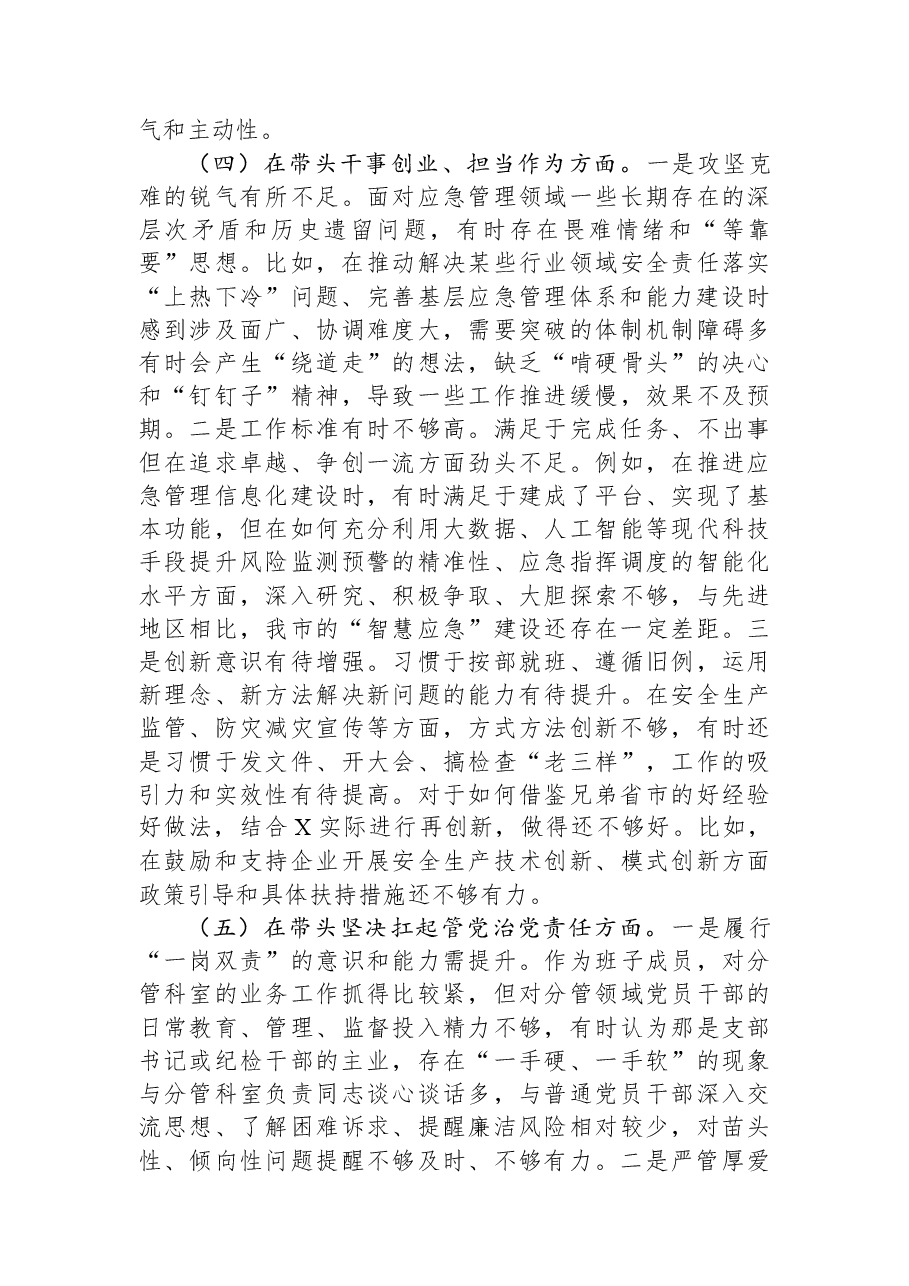 局普通干部2025年民主生活会对照检查材料.docx,第4页预览