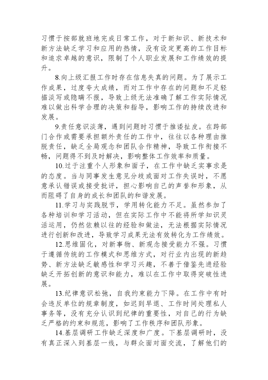 2025年度民主生活会、组织生活会自我批评意见汇总(共40条).docx,第2页预览
