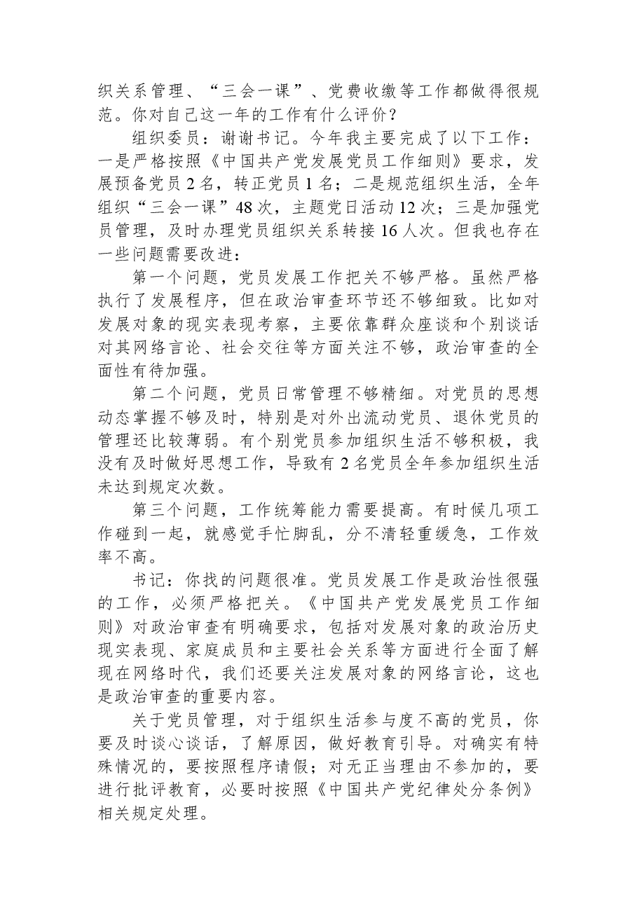 党支部2025年度组织生活会会前谈心谈话记录.docx,第3页预览