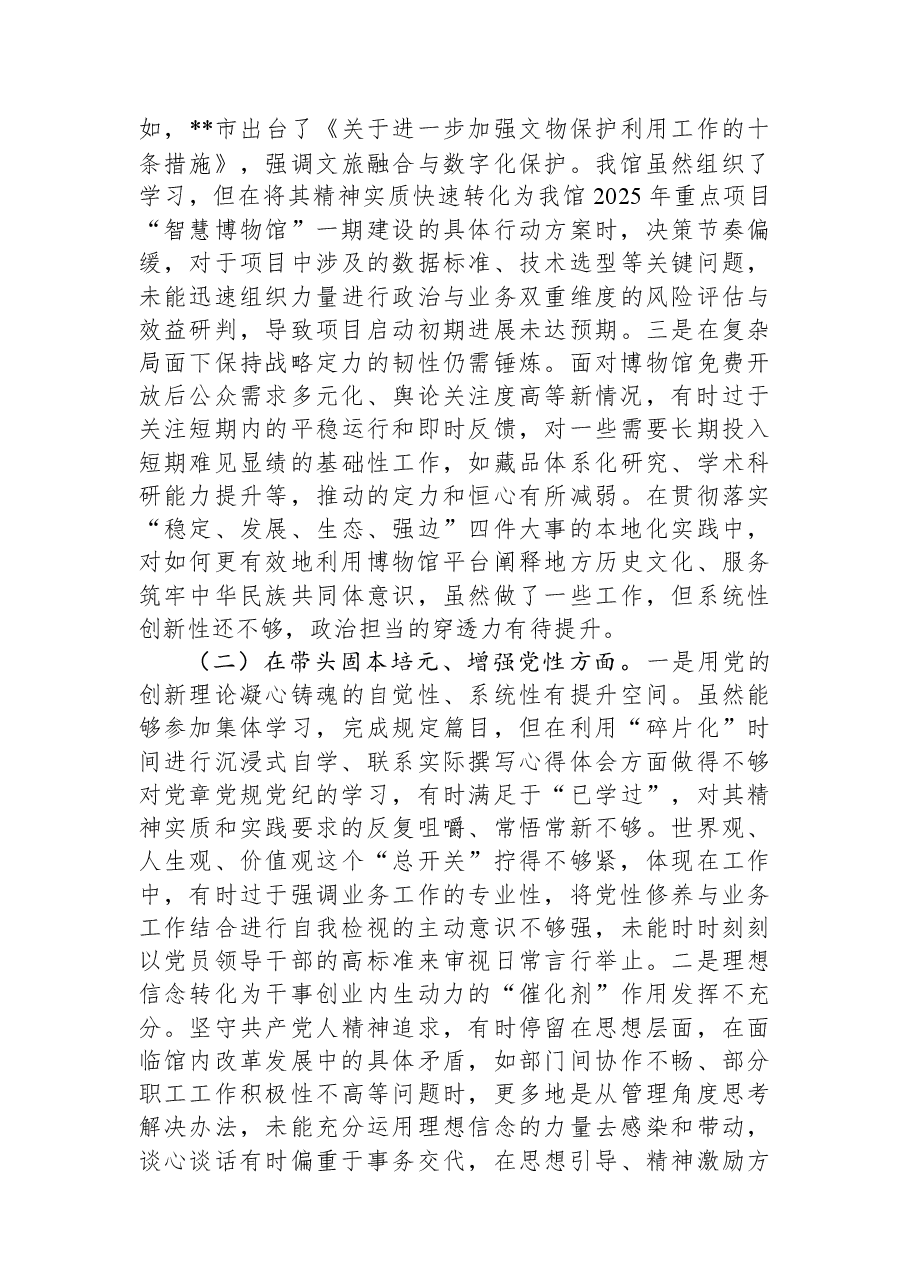 书记2025年度民主生活会个人对照检查材料.docx,第2页预览