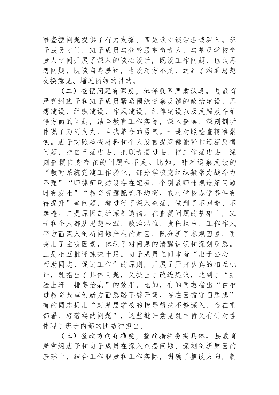 在县教育局巡察整改专题民主生活会上的点评讲话.docx,第2页预览