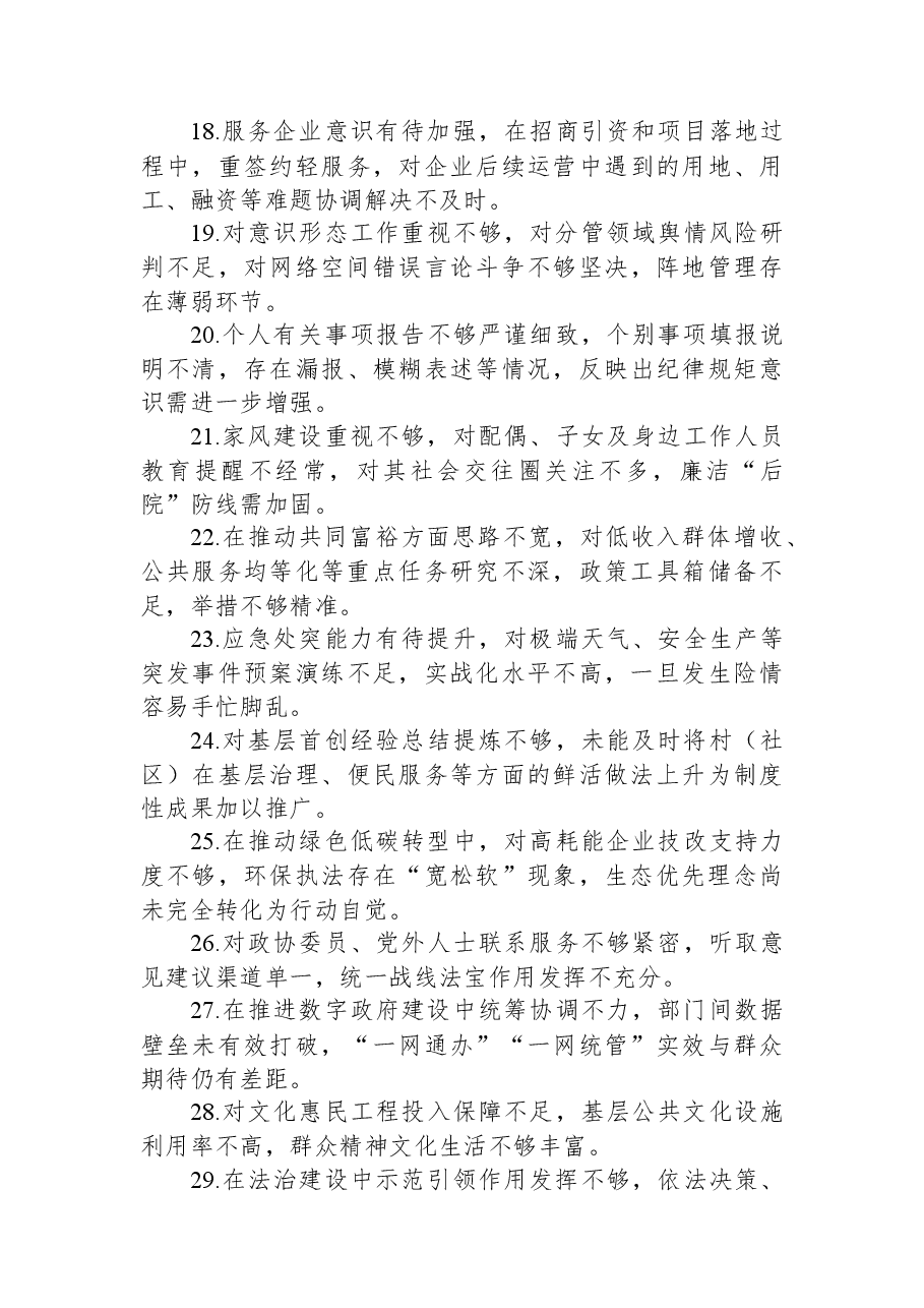 2025年民主生活会批评意见(50条).docx,第3页预览