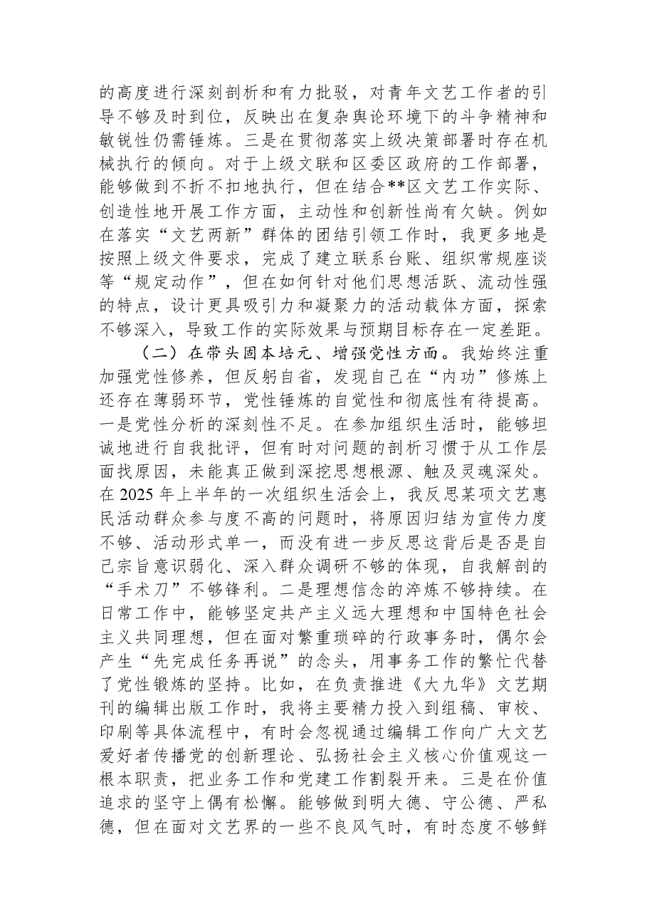 党组成员2025年度民主生活会个人对照检查材料（五个带头）.docx，第2页预览