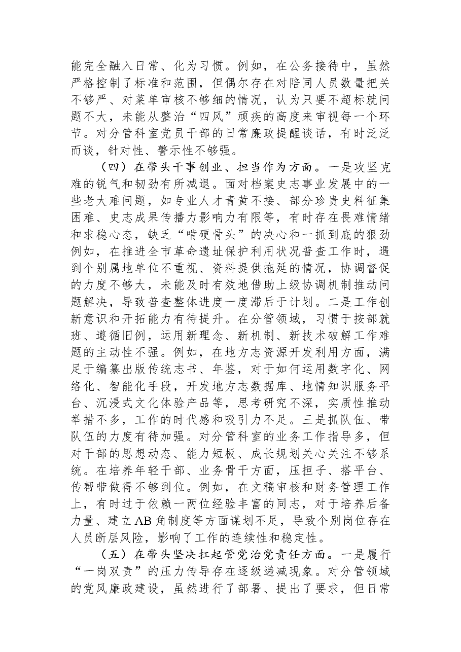 市档案史志馆副主任2025年度民主生活会个人发言提纲（五个带头）.docx，第4页预览