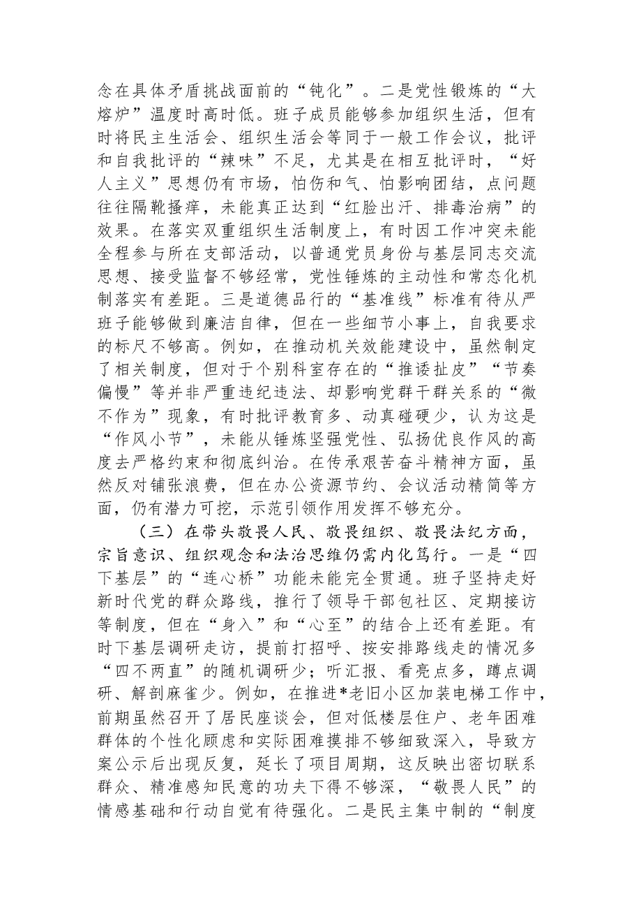 街道党工委2025年度民主生活会班子对照检查材料(五个带头).docx,第3页预览