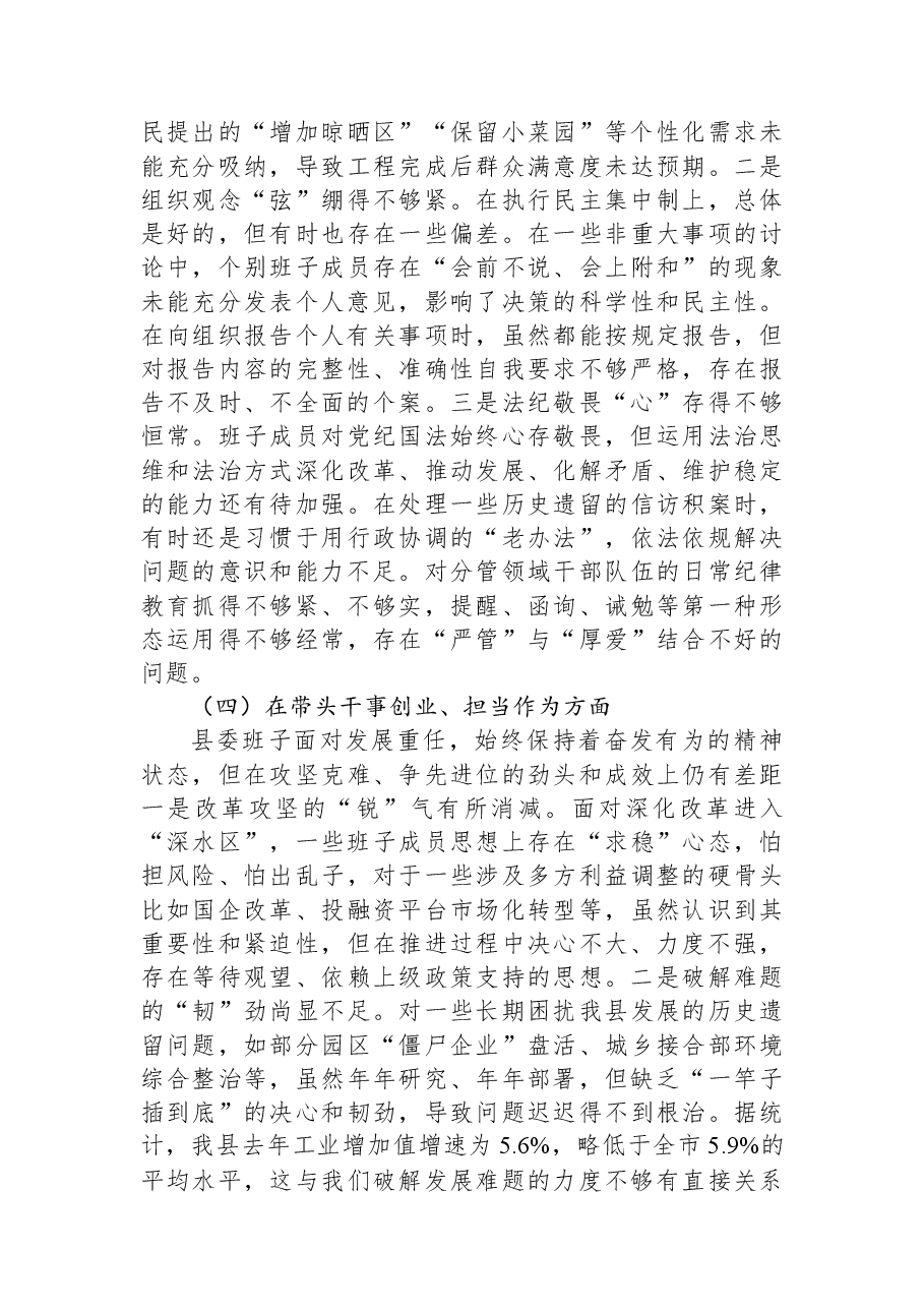县委班子2025年度民主生活会对照检查材料.docx，第3页预览