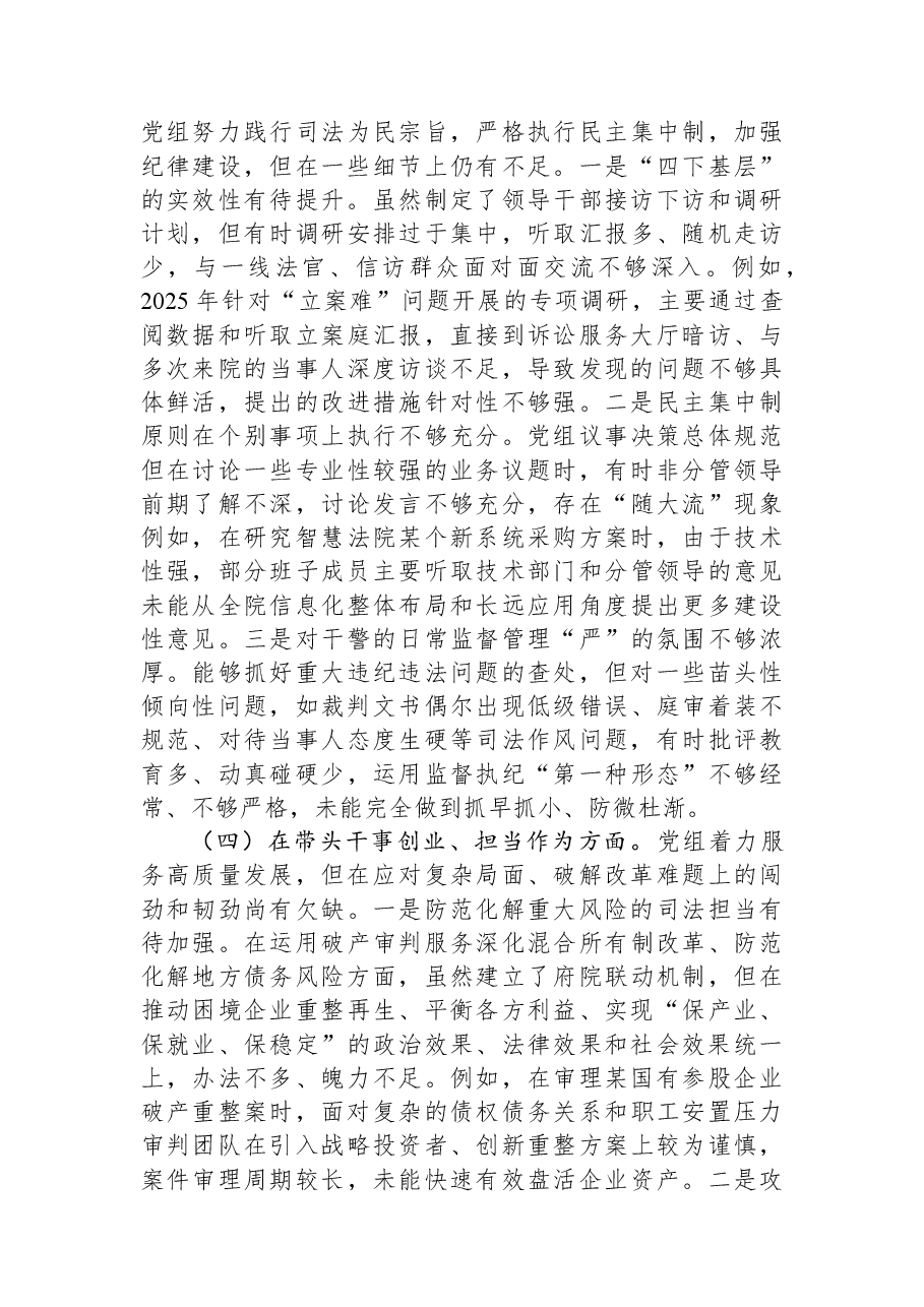 市中级人民法院党组2025年度民主生活会对照检查材料(五个带头).docx,第3页预览
