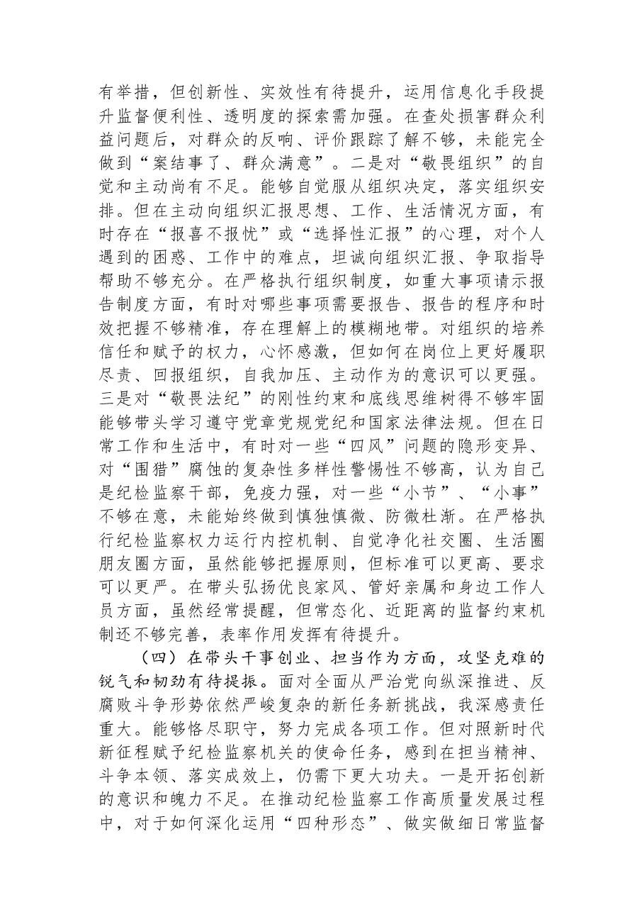 市纪委书记2025年度民主生活会个人对照检查材料.docx,第4页预览