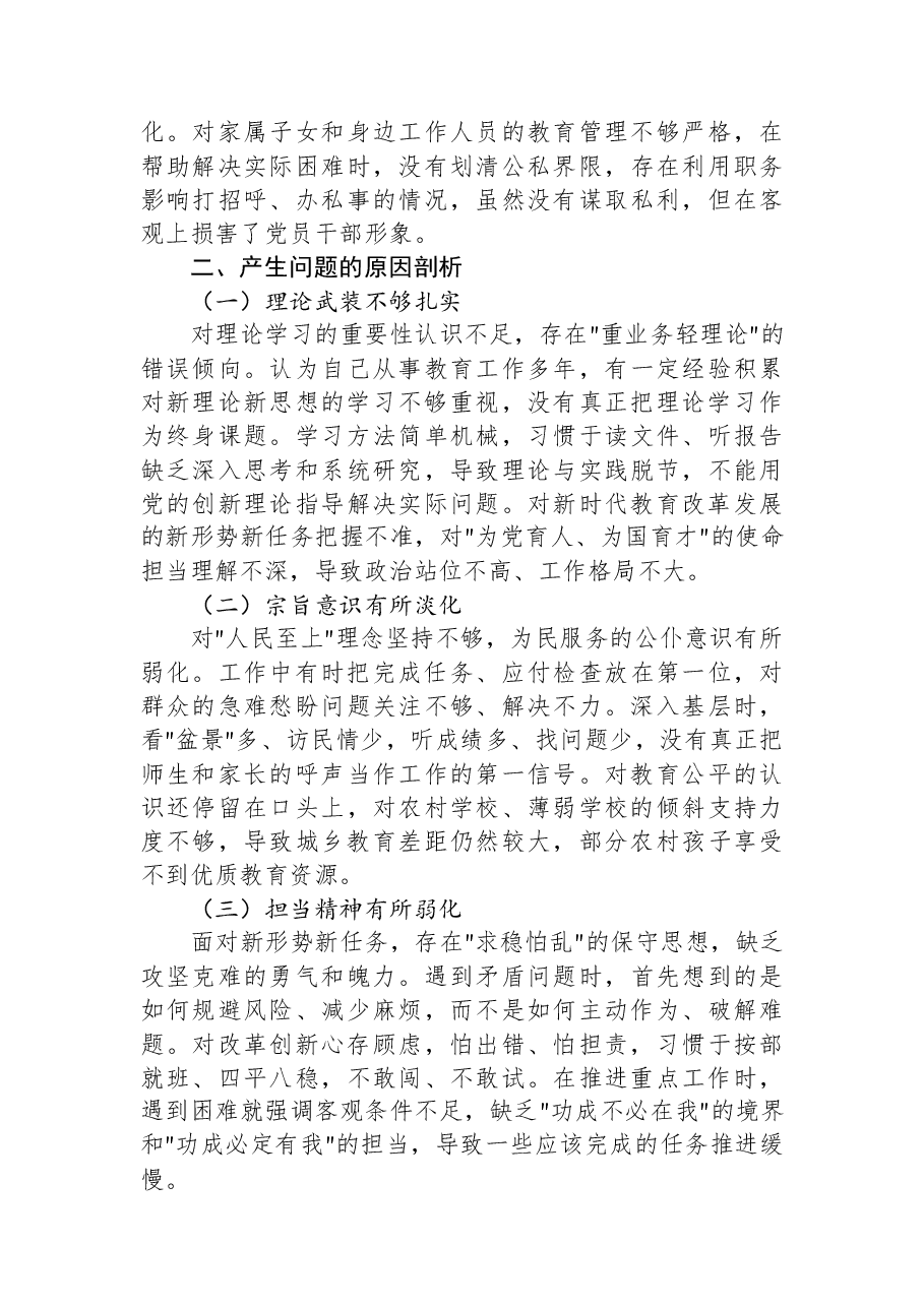 班子成员2025年巡察反馈意见整改专题民主生活会个人对照检查材料.docx,第3页预览