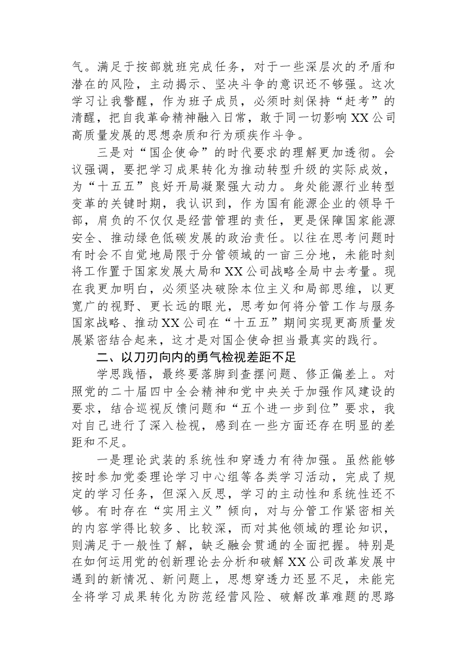 民主生活会会前专题学习研讨发言材料.docx,第2页预览