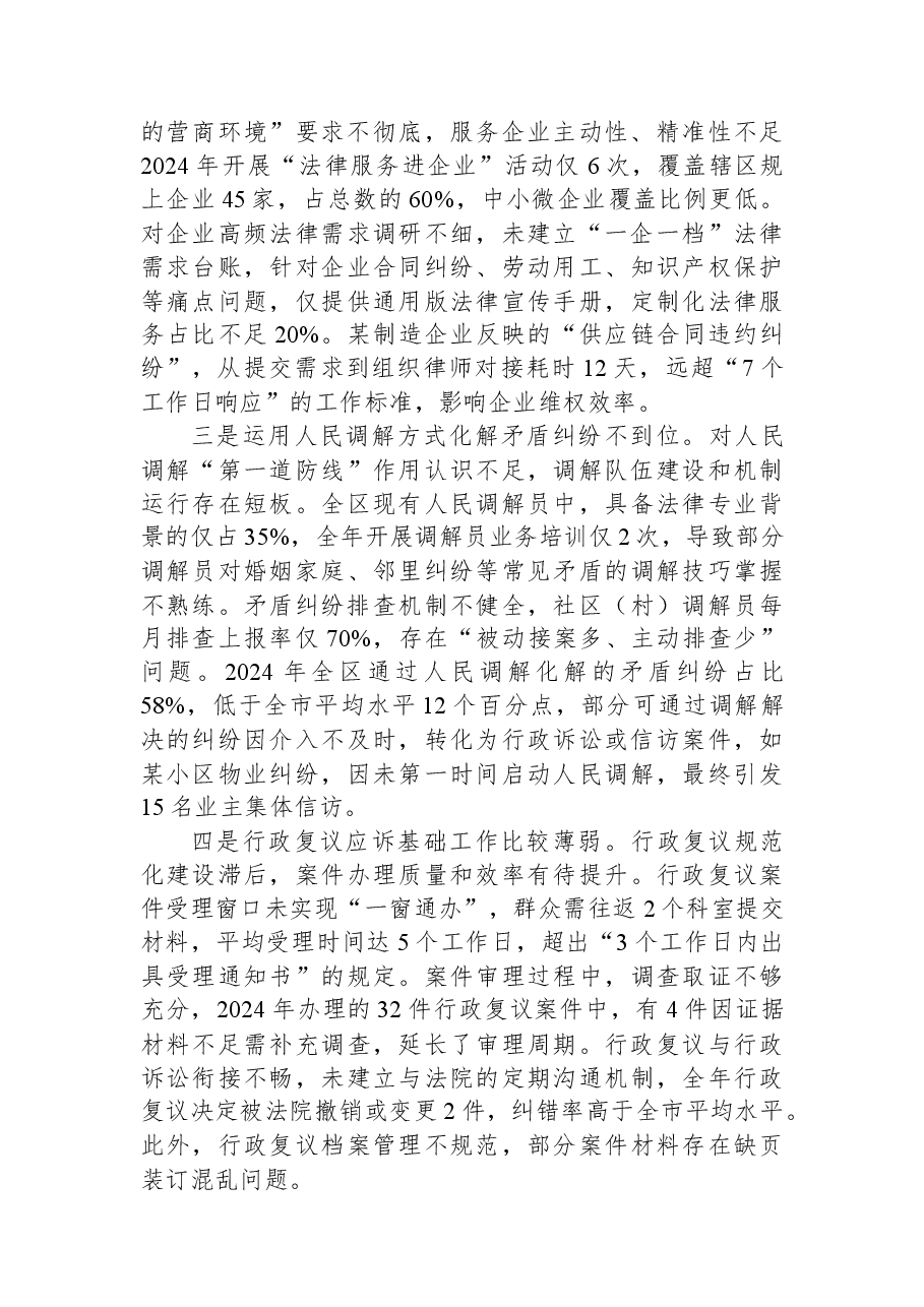 区司法局局长关于区委巡察反馈问题整改专题民主生活会对照检查材料.docx，第2页预览