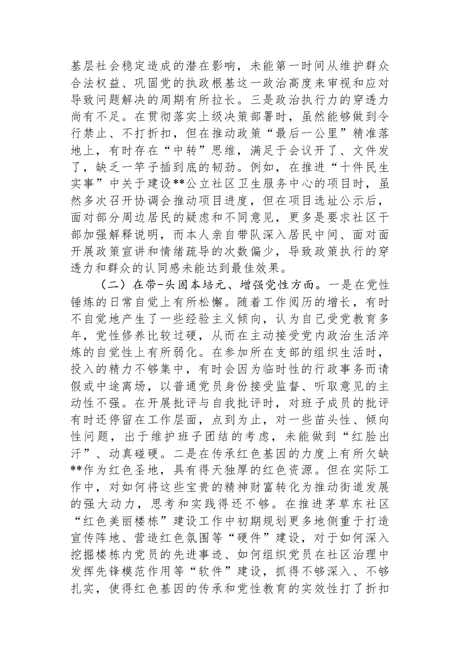 街道党工委武装部长2025年度民主生活会对照检查材料(五个带头).docx,第2页预览