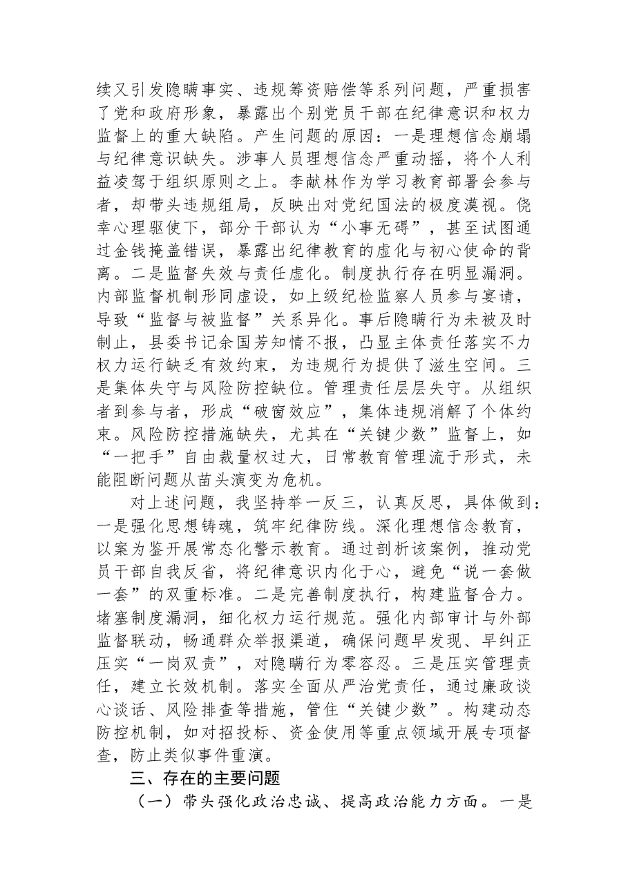 2025年度民主生活会个人对照检查发言提纲.docx,第2页预览