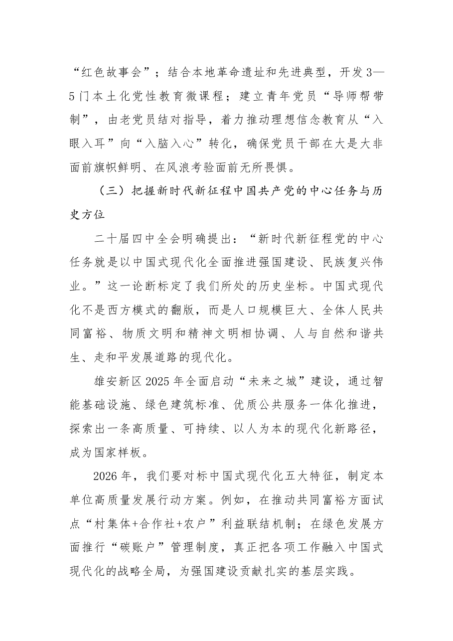 2026年1月主题党日活动党课:牢记初心使命,砥砺奋进前行.docx,第4页预览