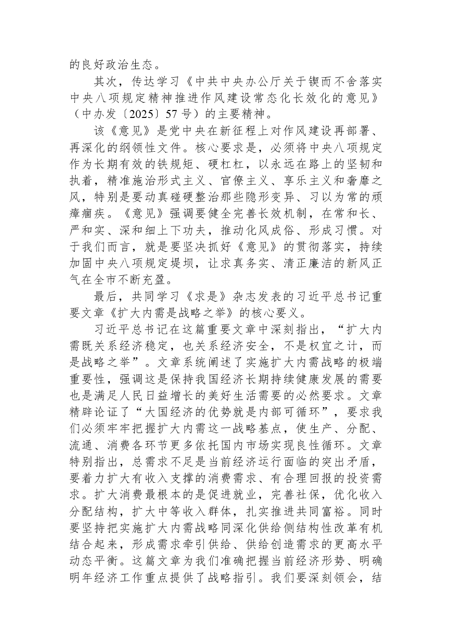 在市委理论学习中心组集体学习暨市委常委班子2025年度民主生活会会前学习研讨会上的讲话稿.docx,第3页预览