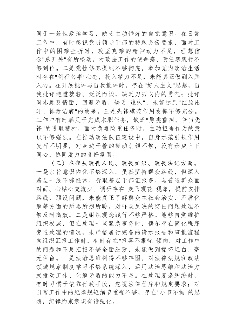 区政法委书记2025年度民主生活会个人对照检查材料.docx，第2页预览