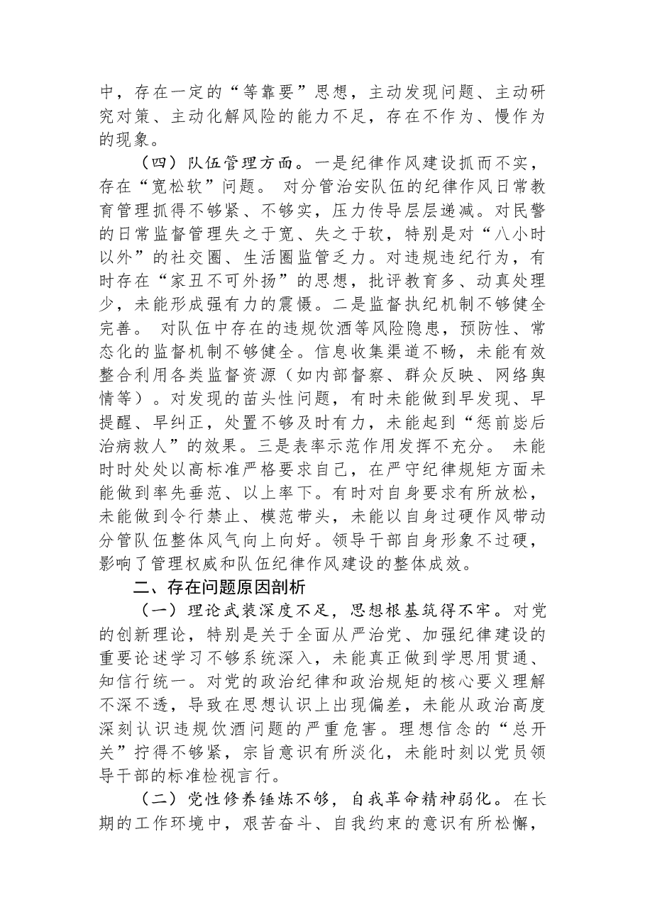 铁路公安分管治安副处长违规饮酒专题民主生活会对照检查材料.docx,第3页预览