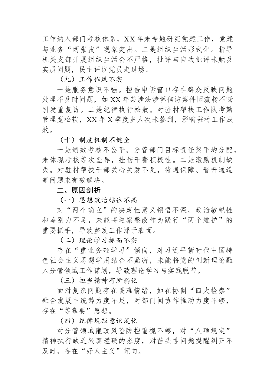 县检察院副检察长关于县委巡察反馈问题整改专题民主生活会对照检查材料.docx,第3页预览