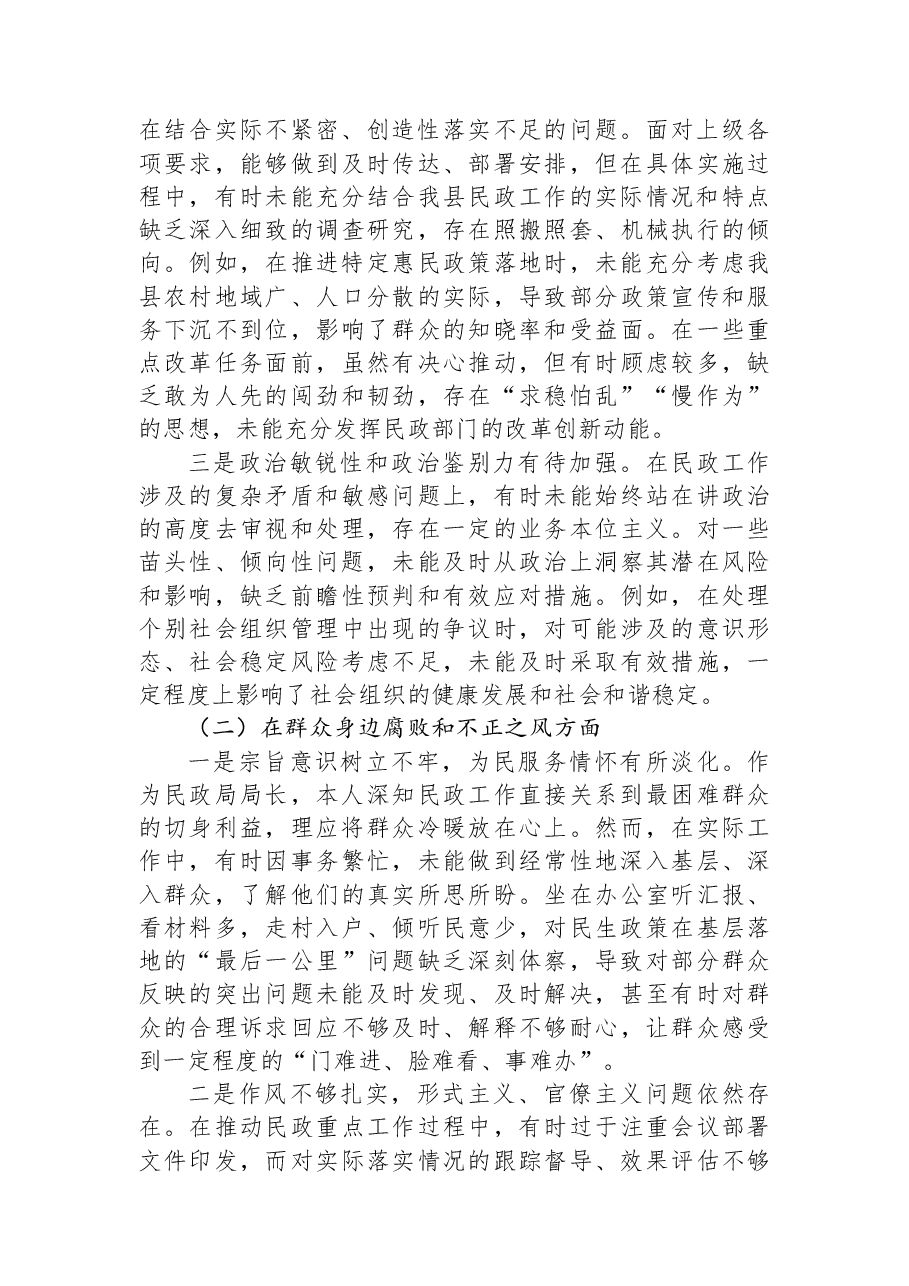 巡察反馈意见整改专题民主生活会个人对照检查材料.docx,第2页预览