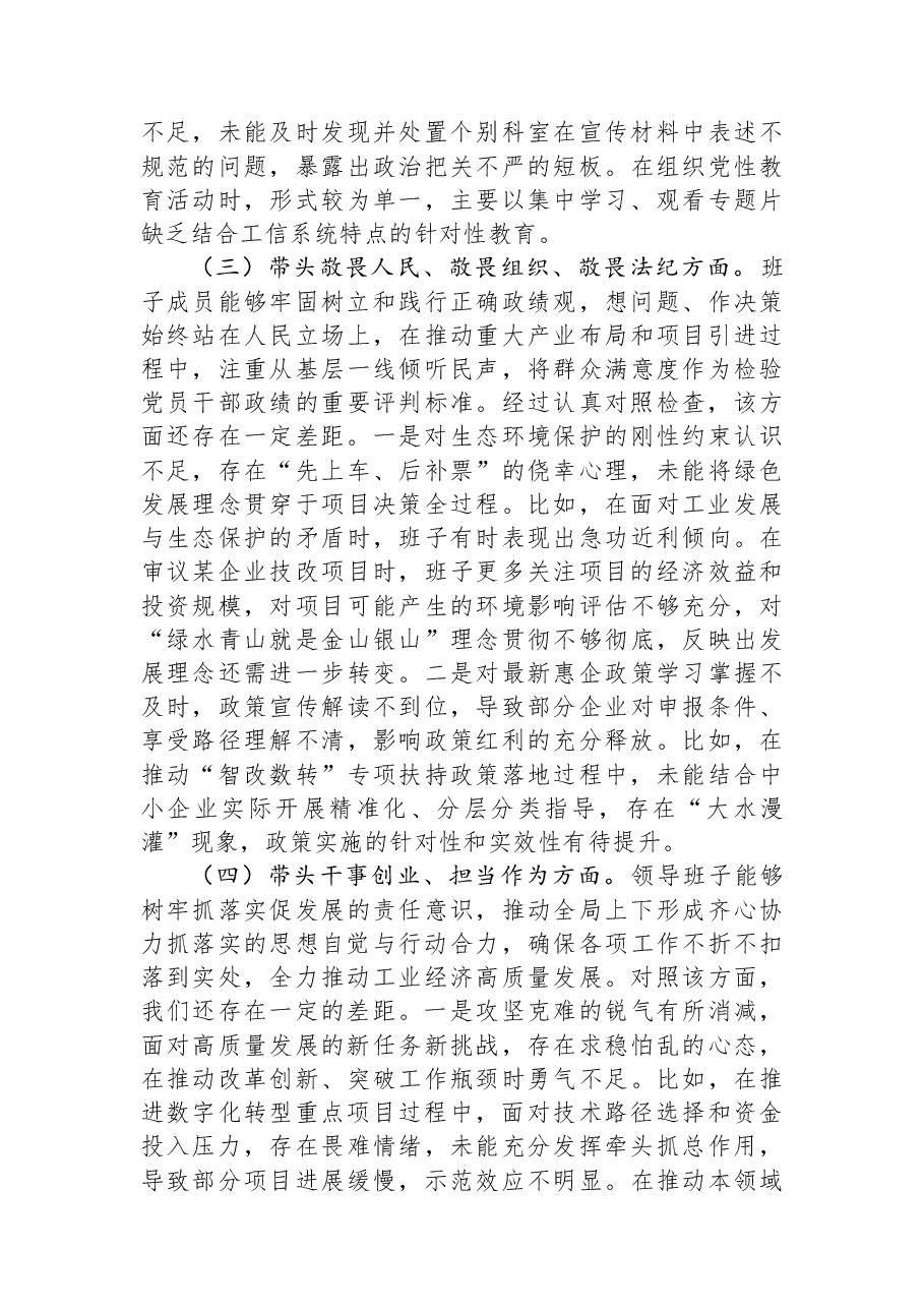 市工信局领导班子2025年度民主生活会对照检查材料.docx,第3页预览
