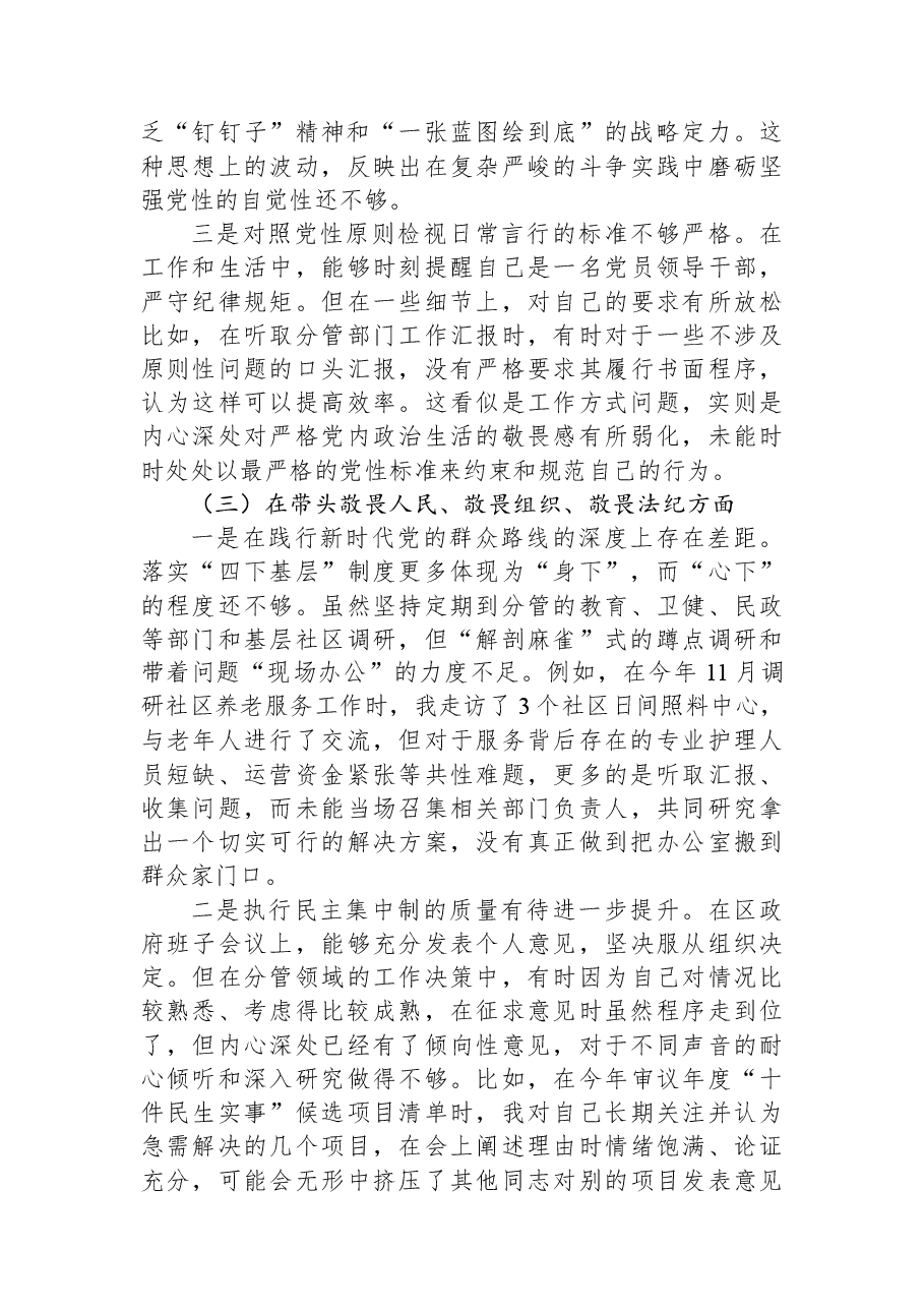 副区长2025年度民主生活会个人对照检查材料（五个带头）.docx，第3页预览