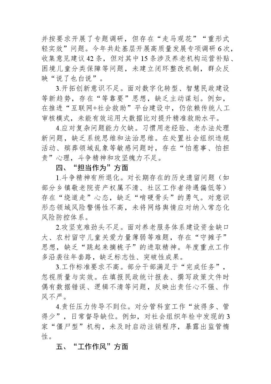 市直单位领导干部2025年民主生活会对照检查查摆问题清单(六个方面共24条).docx,第3页预览