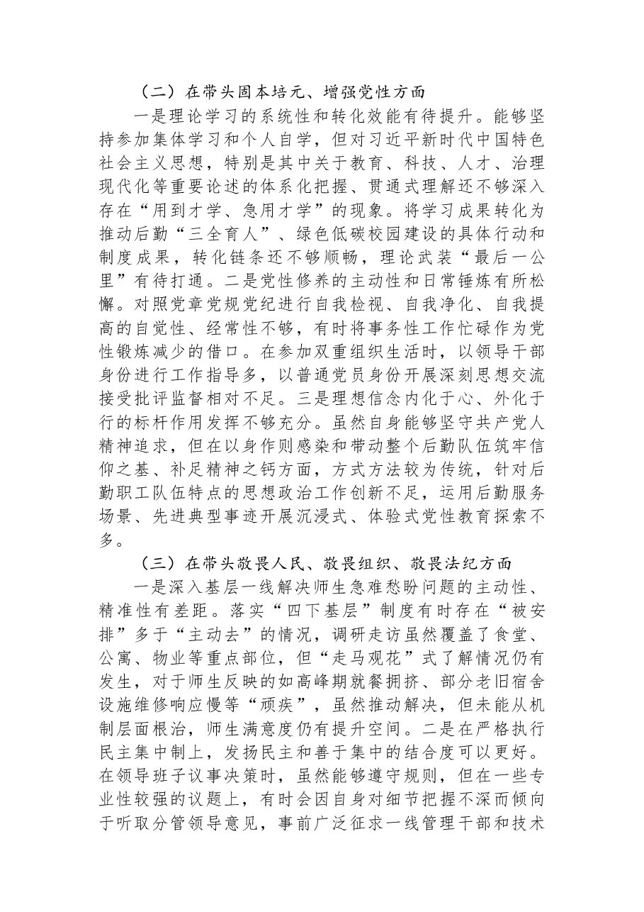 (3篇)2025年专题民主生活会对照检查材料汇编.docx,第3页预览