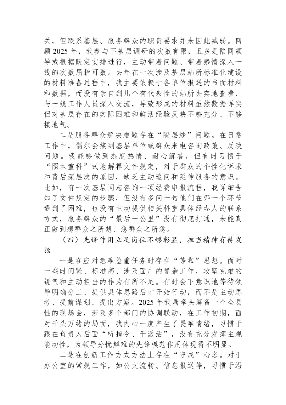 县局办公室党员2025年度组织生活会对照检查材料(五个对照).docx,第3页预览