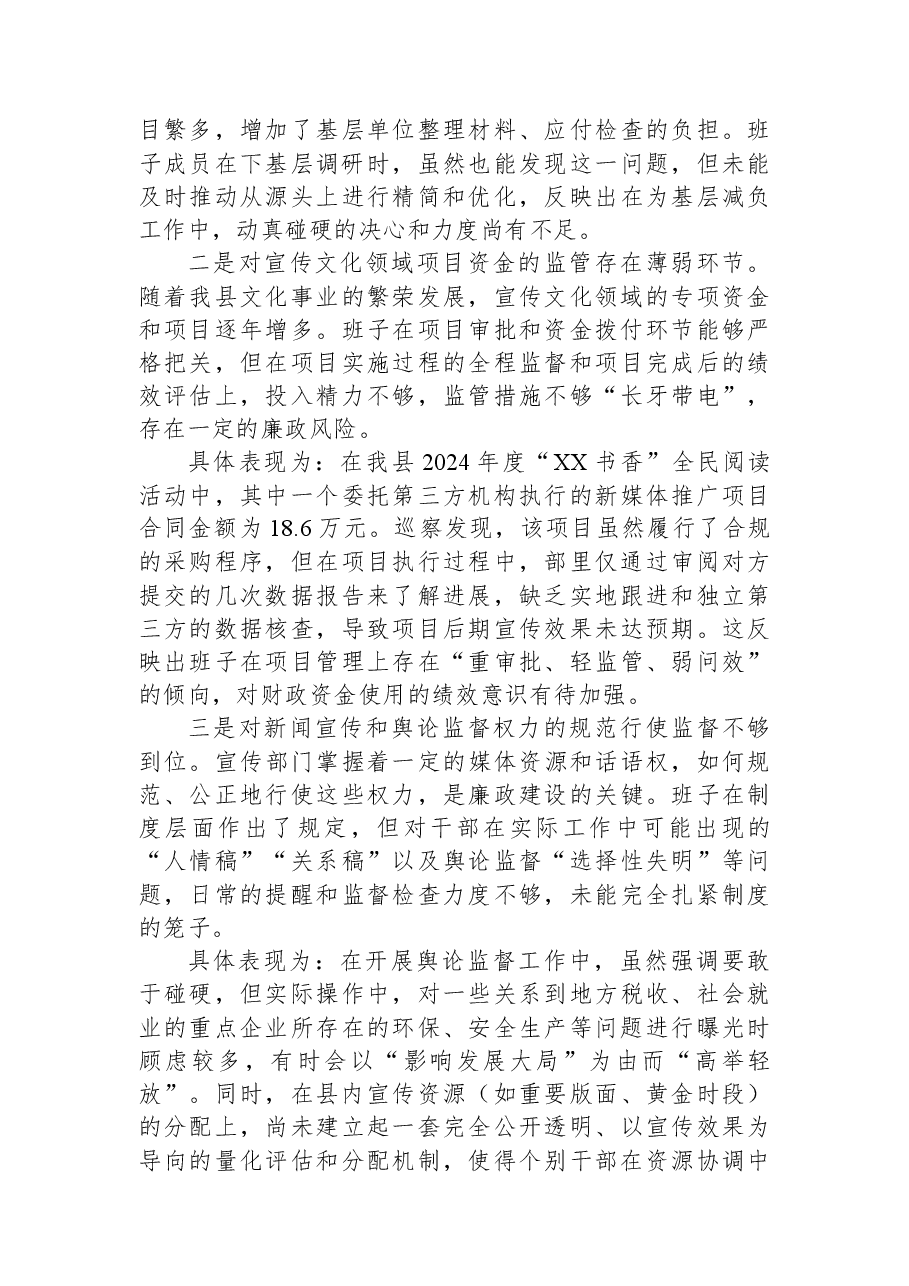 XX县委宣传部领导班子关于巡察整改专题民主生活会对照检查材料.docx,第3页预览