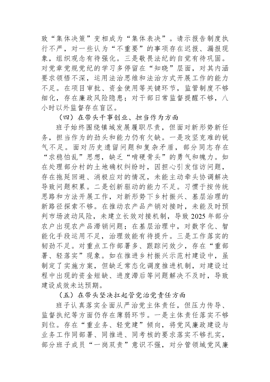 乡镇党委班子2025年度民主生活会对照检查发言.docx,第3页预览