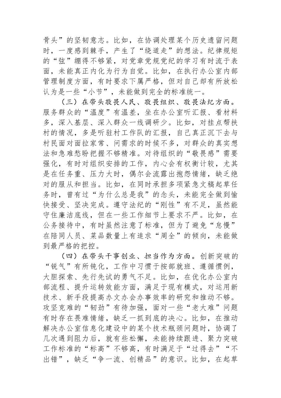 普通党员干部2025年度民主生活会对照检查材料.docx,第2页预览