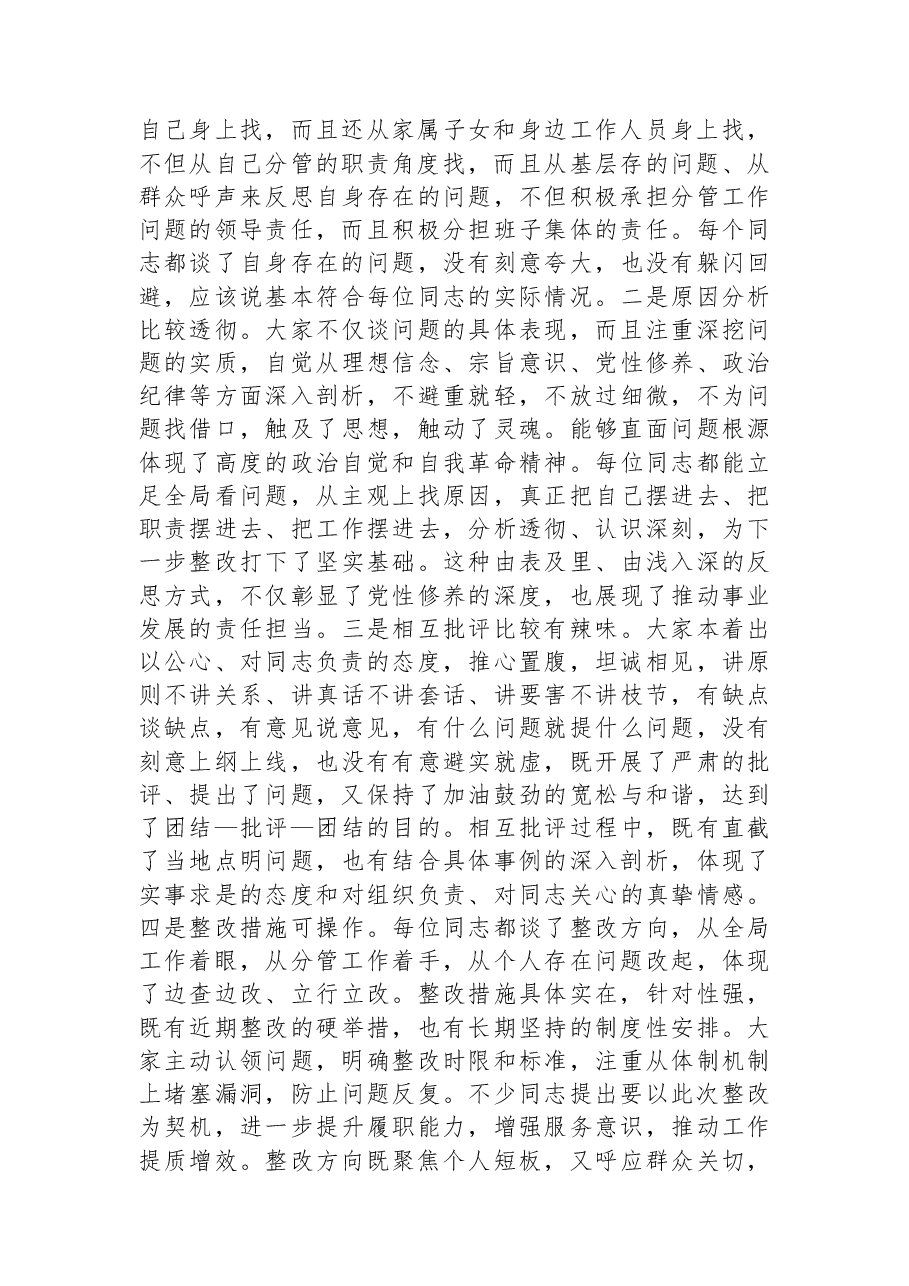 指导组组长在列席2025年度民主生活会时的点评讲话.docx,第2页预览