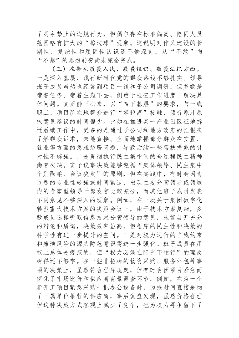 公司领导班子2025年民主生活会对照检查材料(五个带头).docx,第3页预览
