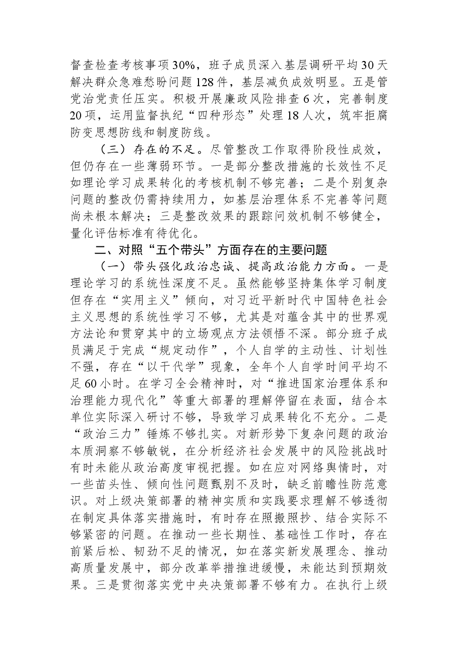 领导干部2025年度民主生活会对照材料.docx,第2页预览