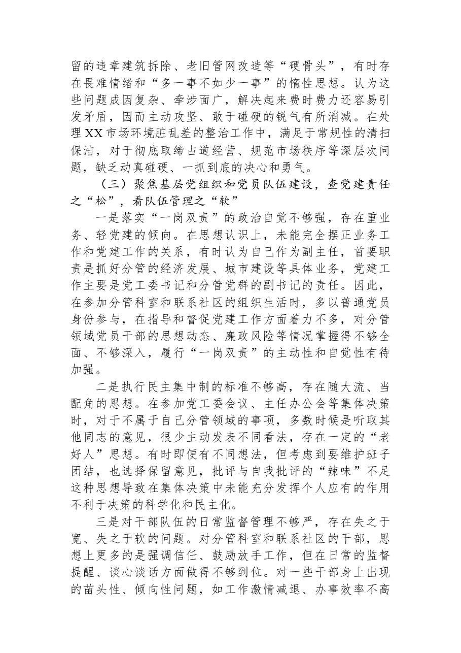 街道办事处副主任巡察整改民主生活会个人对照检查材料.docx,第3页预览