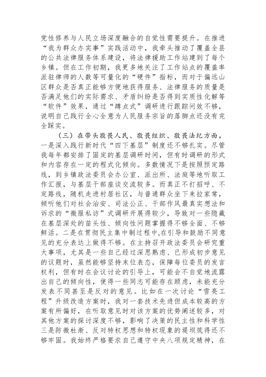 县委常委、政法委书记2025年度民主生活会个人对照检查材料(五个带头).docx,第3页预览