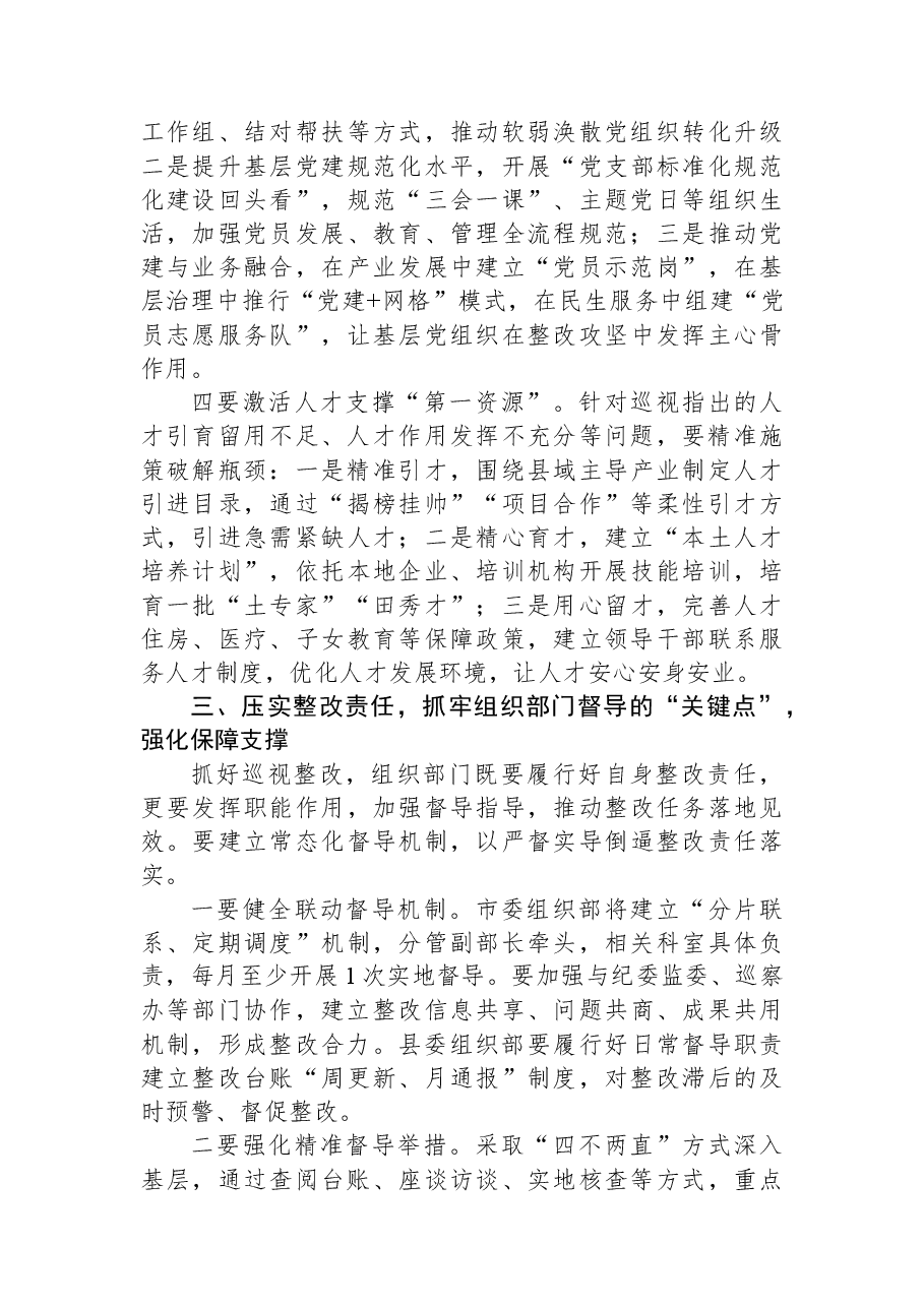 市委组织部副部长在列席县委省委巡视反馈问题整改专题民主生活会上的讲话.docx,第4页预览