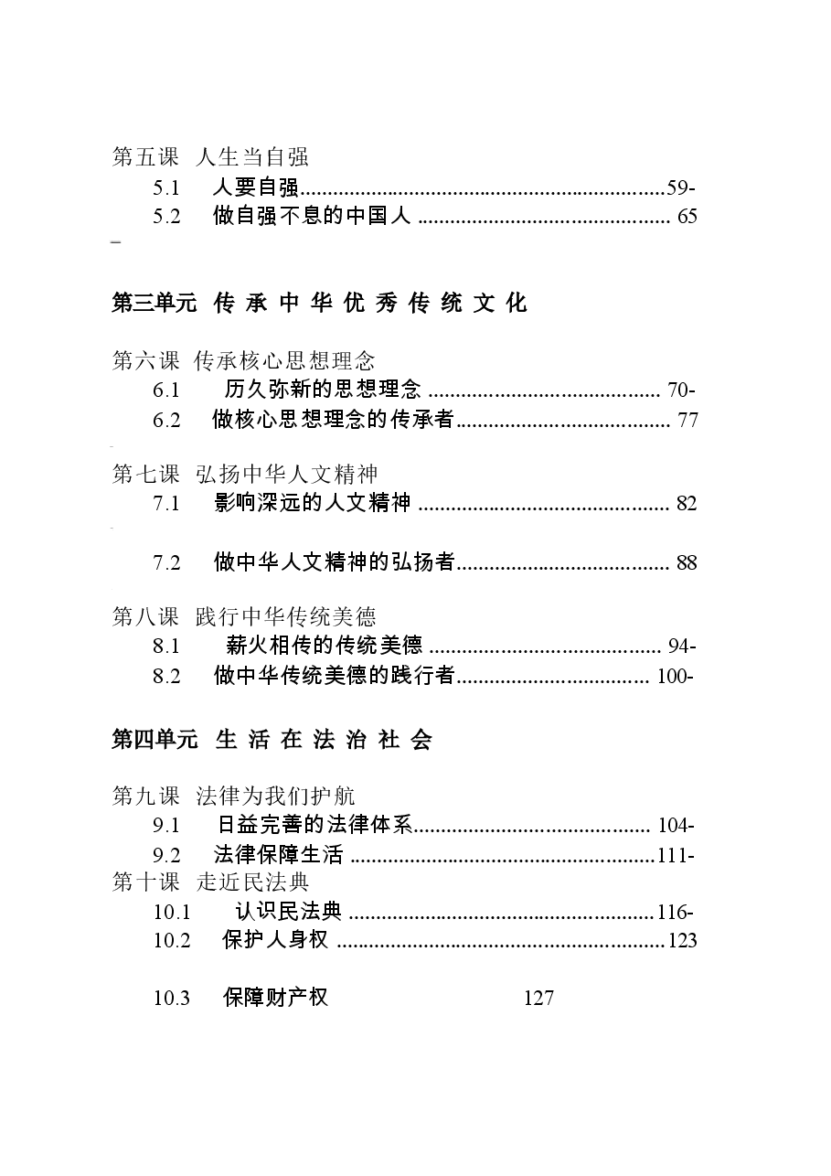 2026年课件-2025-2026学年统编版(2024)七年级道德与法治下册全册教案(教学设计)-新版.docx,第2页预览