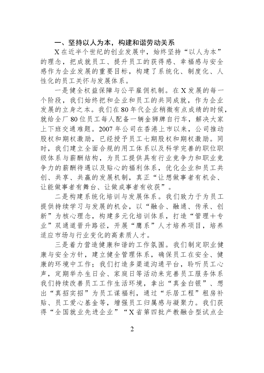 省工商联纺织服装商会会长在民营企业家培养计划启动仪式上的发言:使命驱动温暖美好生活.docx,第2页预览