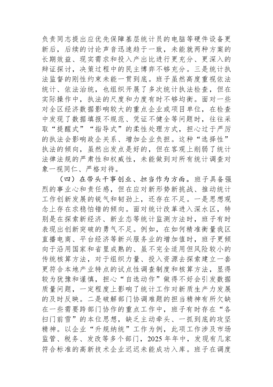 区统计局领导班子2025年度民主生活会对照检查材料(五个带头).docx,第4页预览