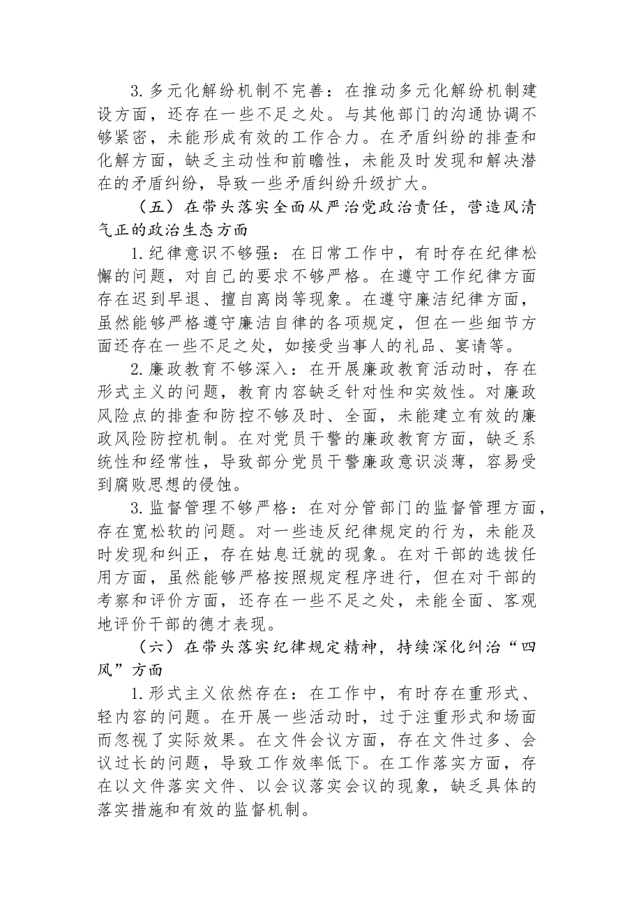法院2025年度民主生活会个人对照检查发言提纲.docx,第4页预览