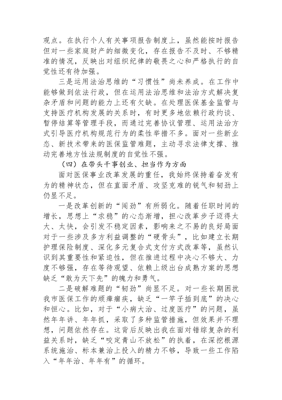 局领导干部2025年度专题民主生活会检视剖析材料(“五个带头”).docx,第4页预览