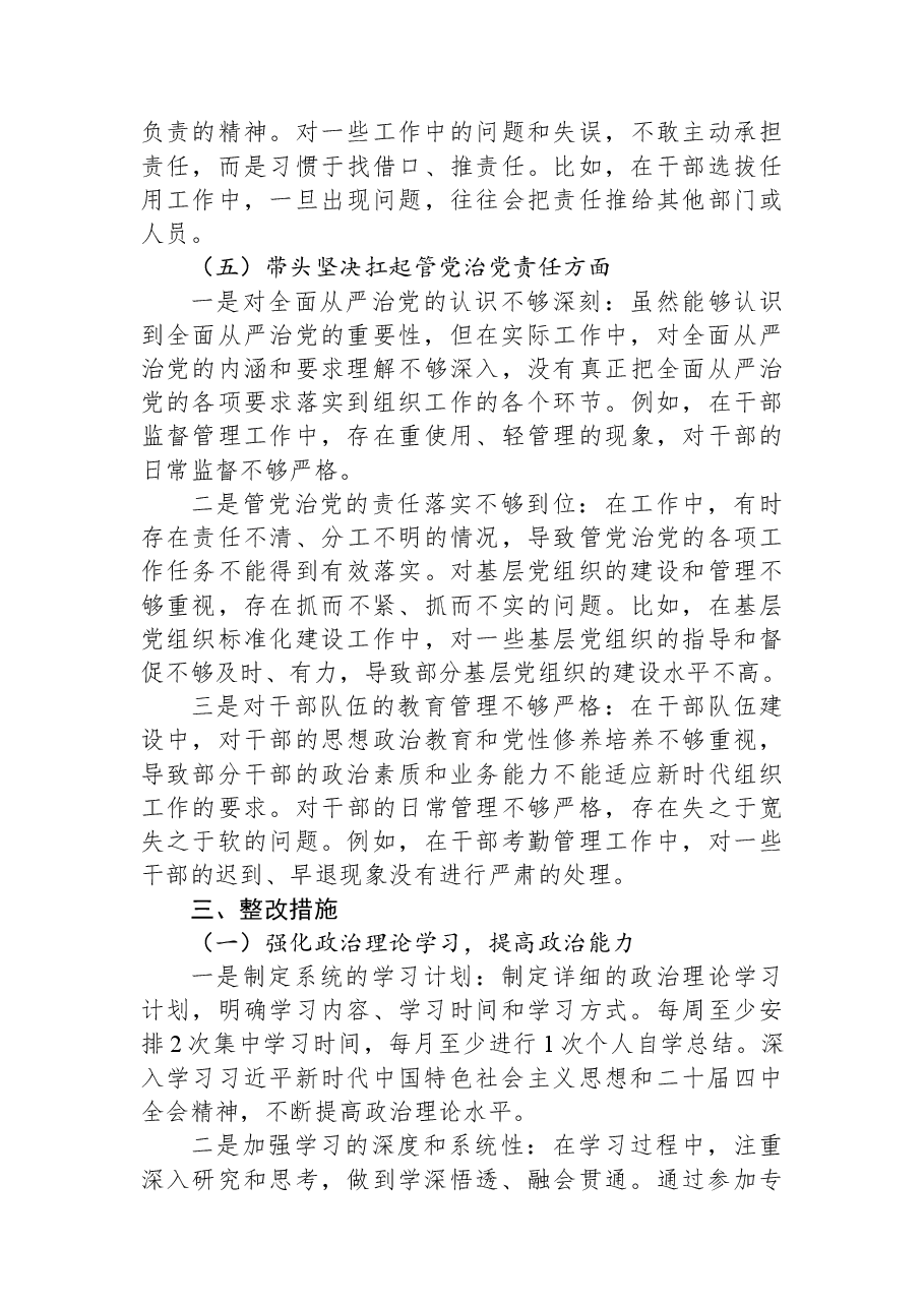 2025年县委组织部长民主生活会对照检查发言材料(五个带头).docx,第4页预览