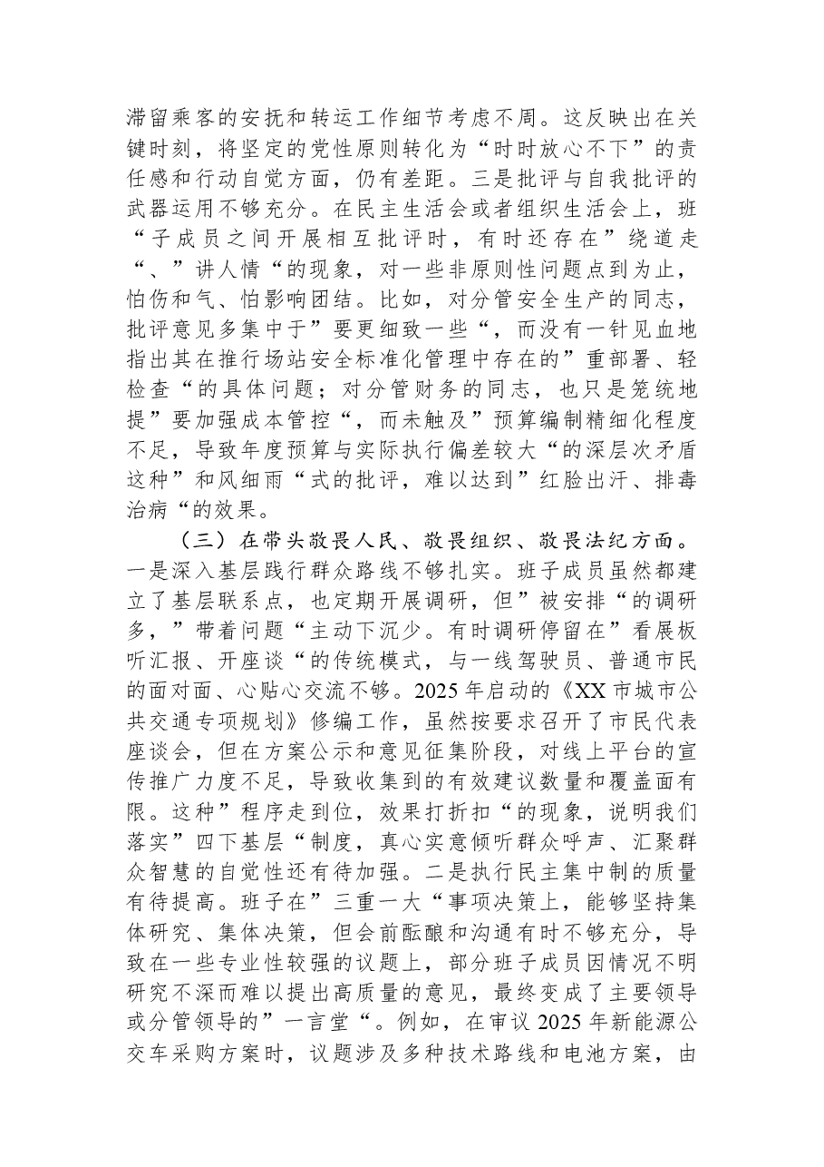 公司领导班子2025年度民主生活会对照检查材料(五个带头).docx,第3页预览
