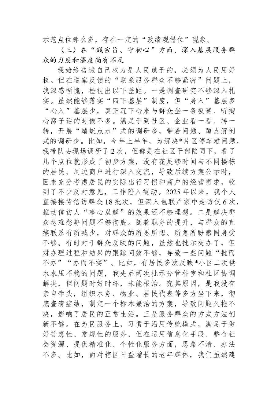 关于2025年巡察整改专题民主生活会个人对照检查材料.docx,第4页预览